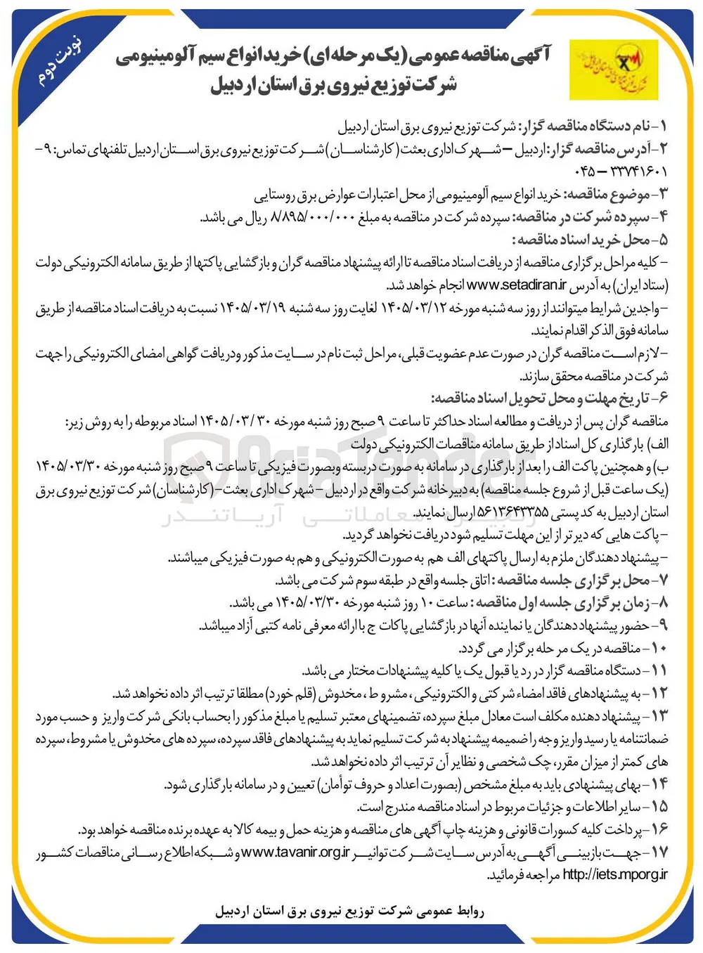 خرید انواع سیم آلومینیومی شرکت