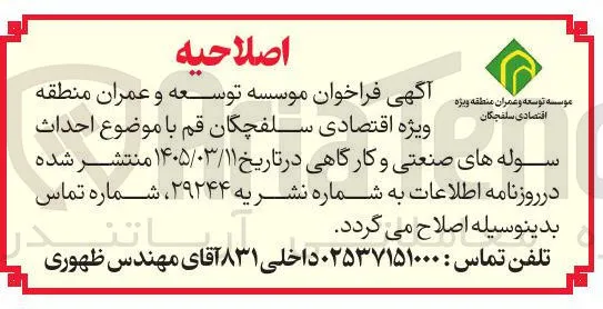 احداث سوله های صنعتی و کارگاهی