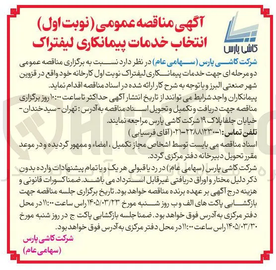 خدمات پیمانکاری لیفتراک 