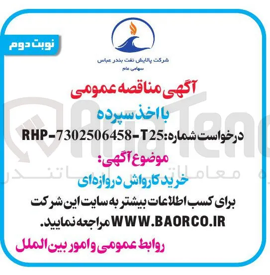 خرید کارواش دروازه ای 