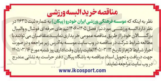 خرید البسته ورزشی