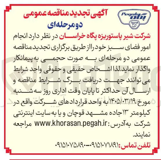 انجام امور فضای سبز خود