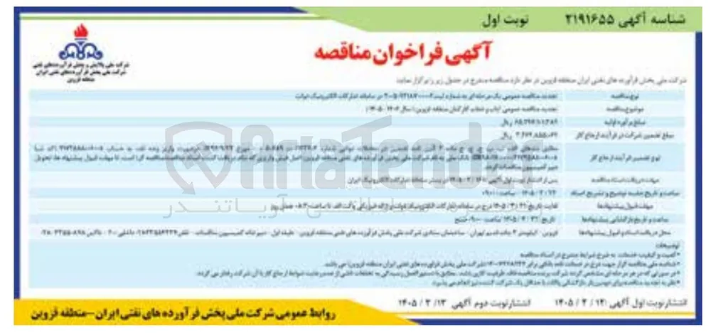 ایاب و ذهاب کارکنان