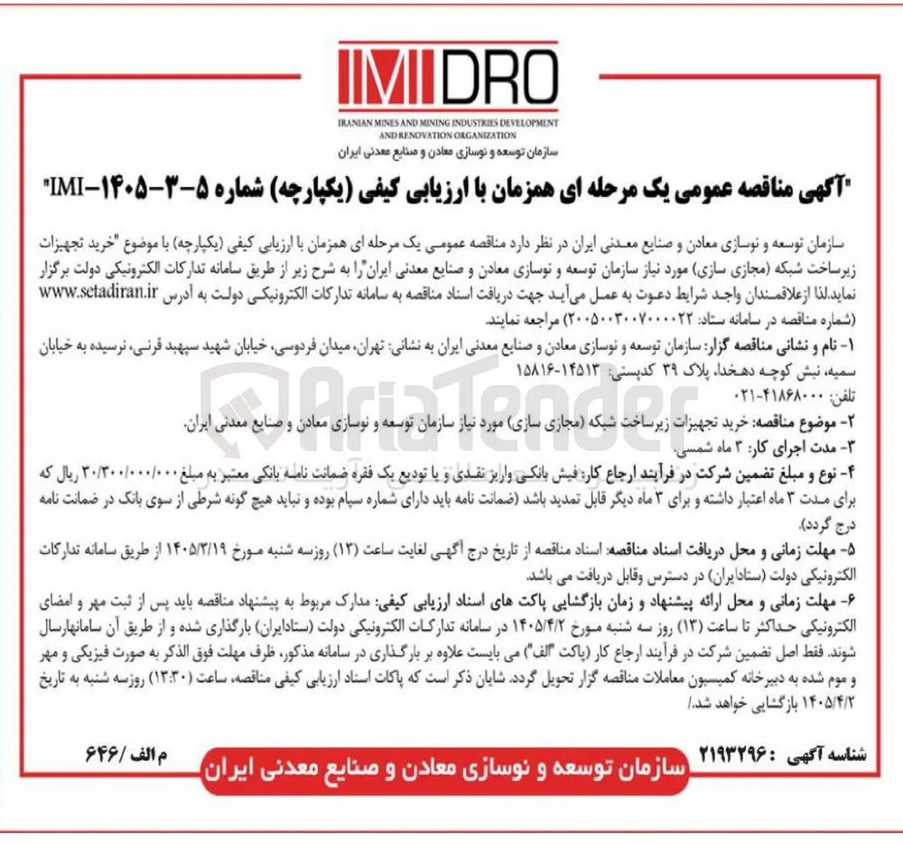 خرید تجهيزات زیر ساخت شبکه (مجازی سازی)