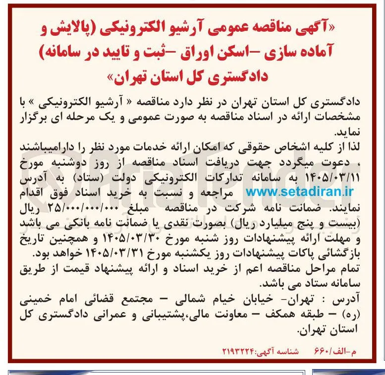 آرشیو الکترونیکی