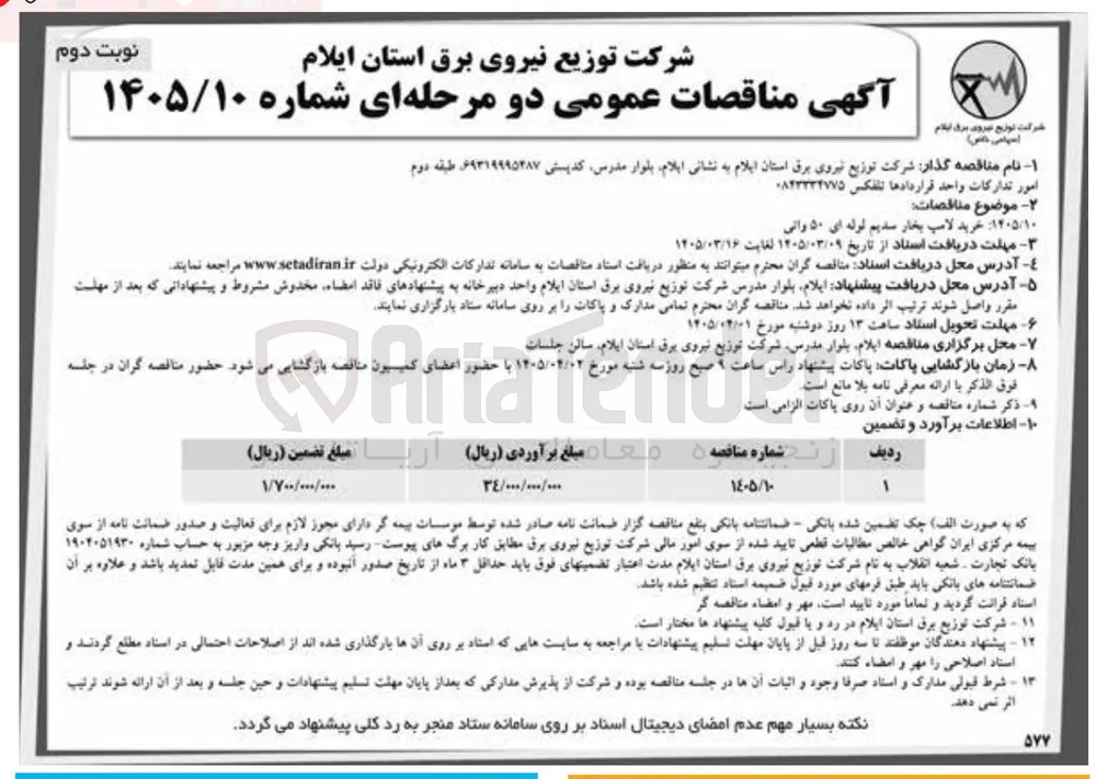 خرید لامپ بخار سدیم لوله ای ۵۰ واتی