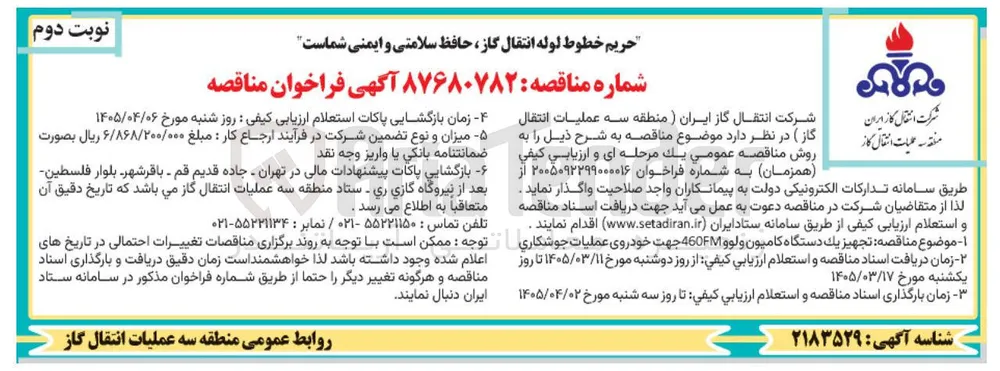 تجهیز یک دستگاه کامیون ولوو 460FM جهت خودروی عملیات جوشکاری