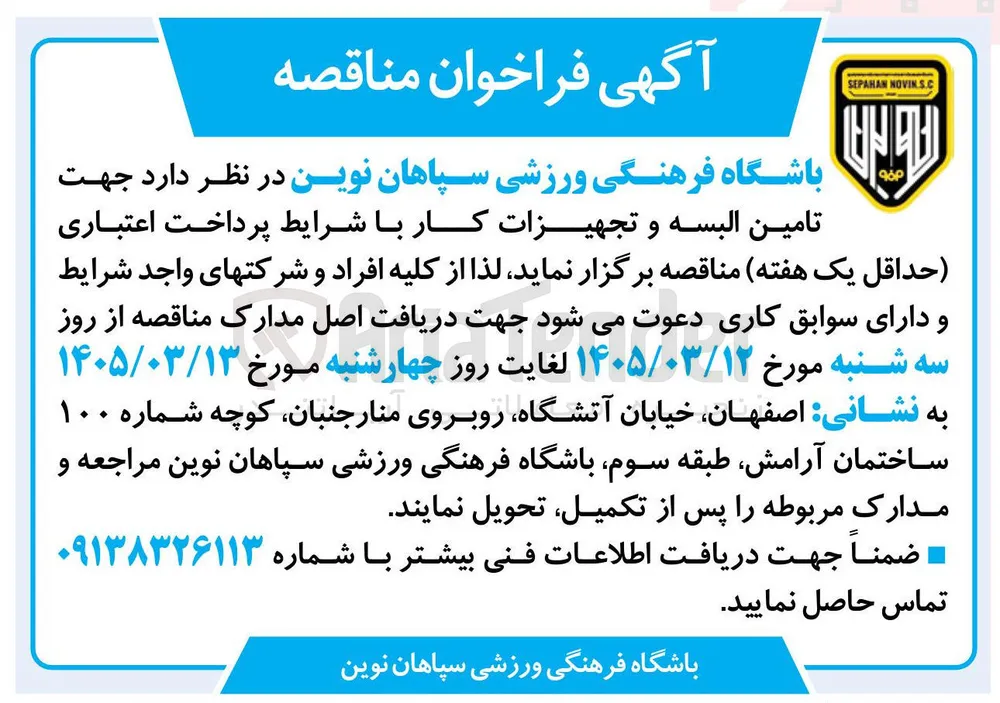 تامین البسه و تجهیزات کار