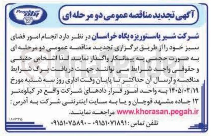 انجام امور فضای سبز