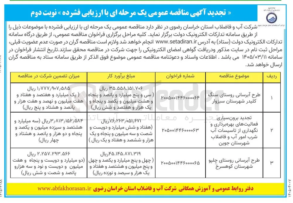 طرح آبرسانی 