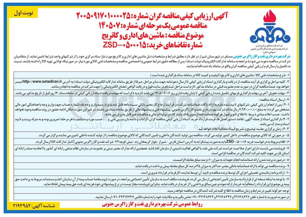 خرید ماشین های اداری و کاتریج
