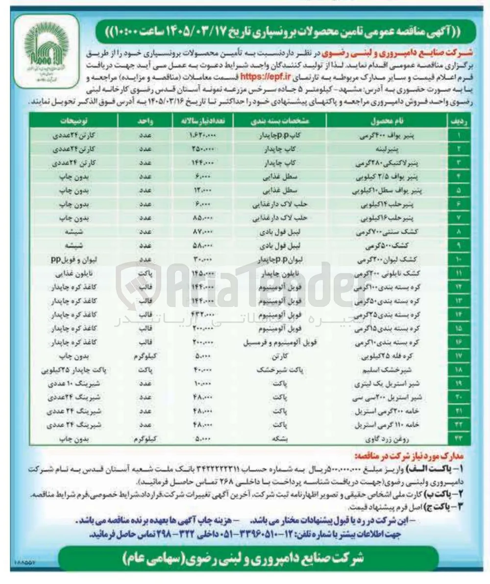 خرید خامه 110 گرمی استریل