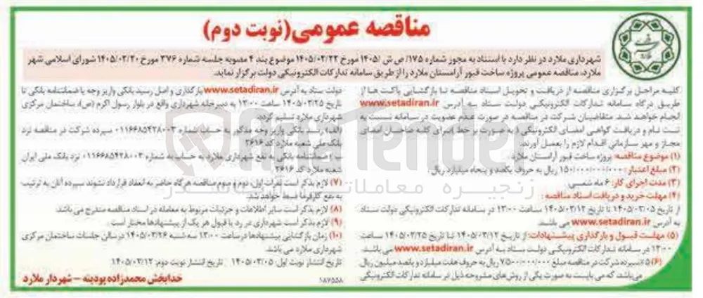  پروژه ساخت قبور آرامستان 