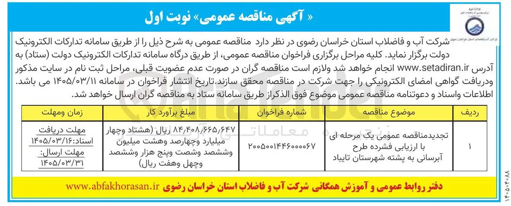 طرح آبرسانی