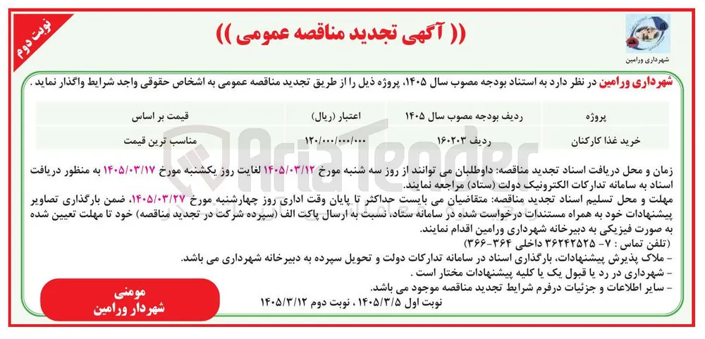 خرید غذا کارکنان