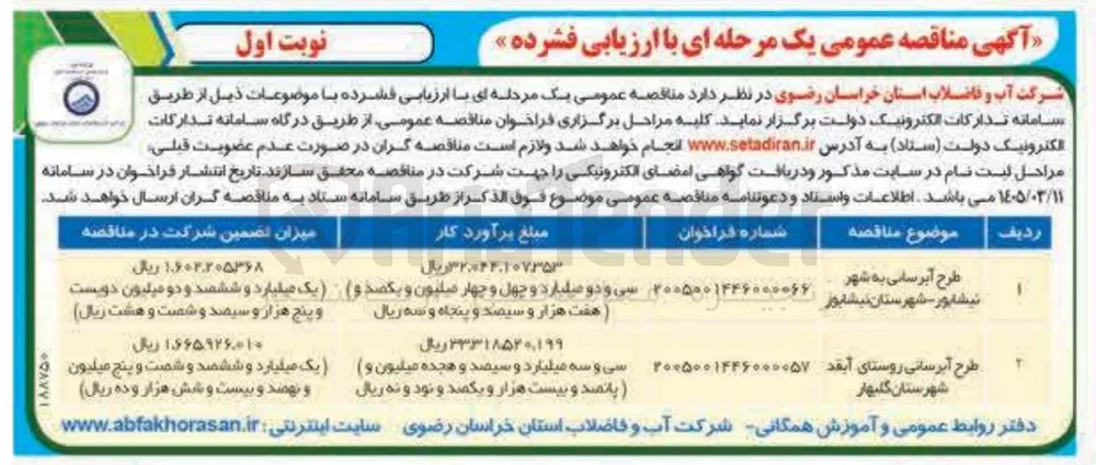 طرح آبرسانی 
