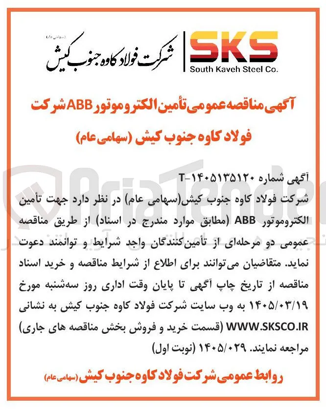 تأمین الکتروموتور ABB 