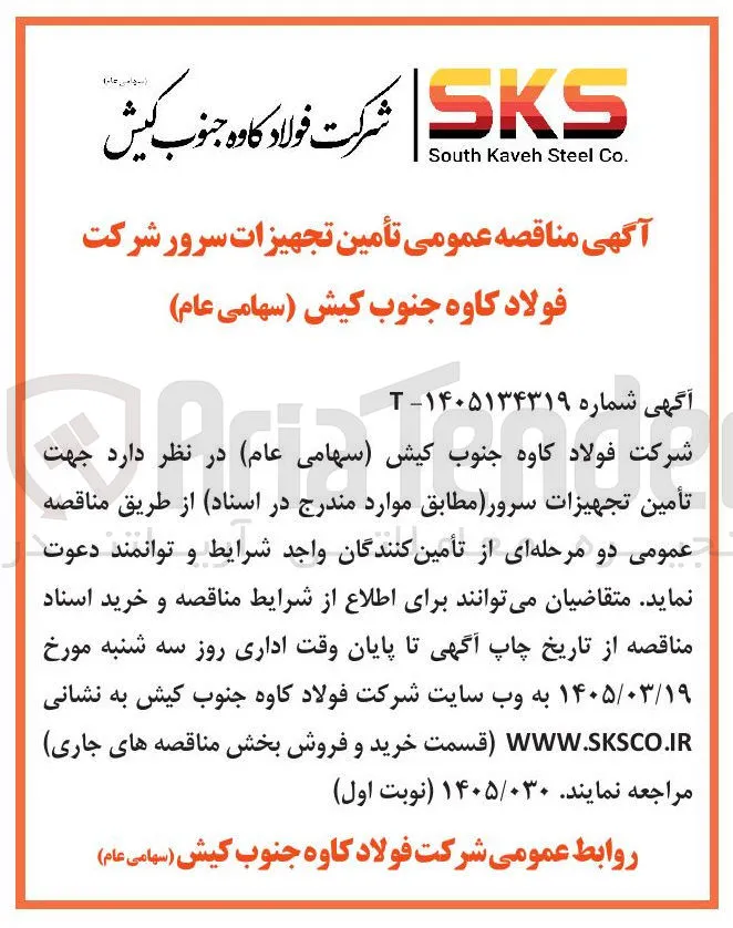 تأمین تجهیزات سرور 