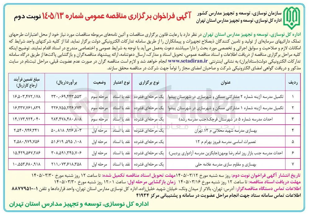 احداث مدرسه 