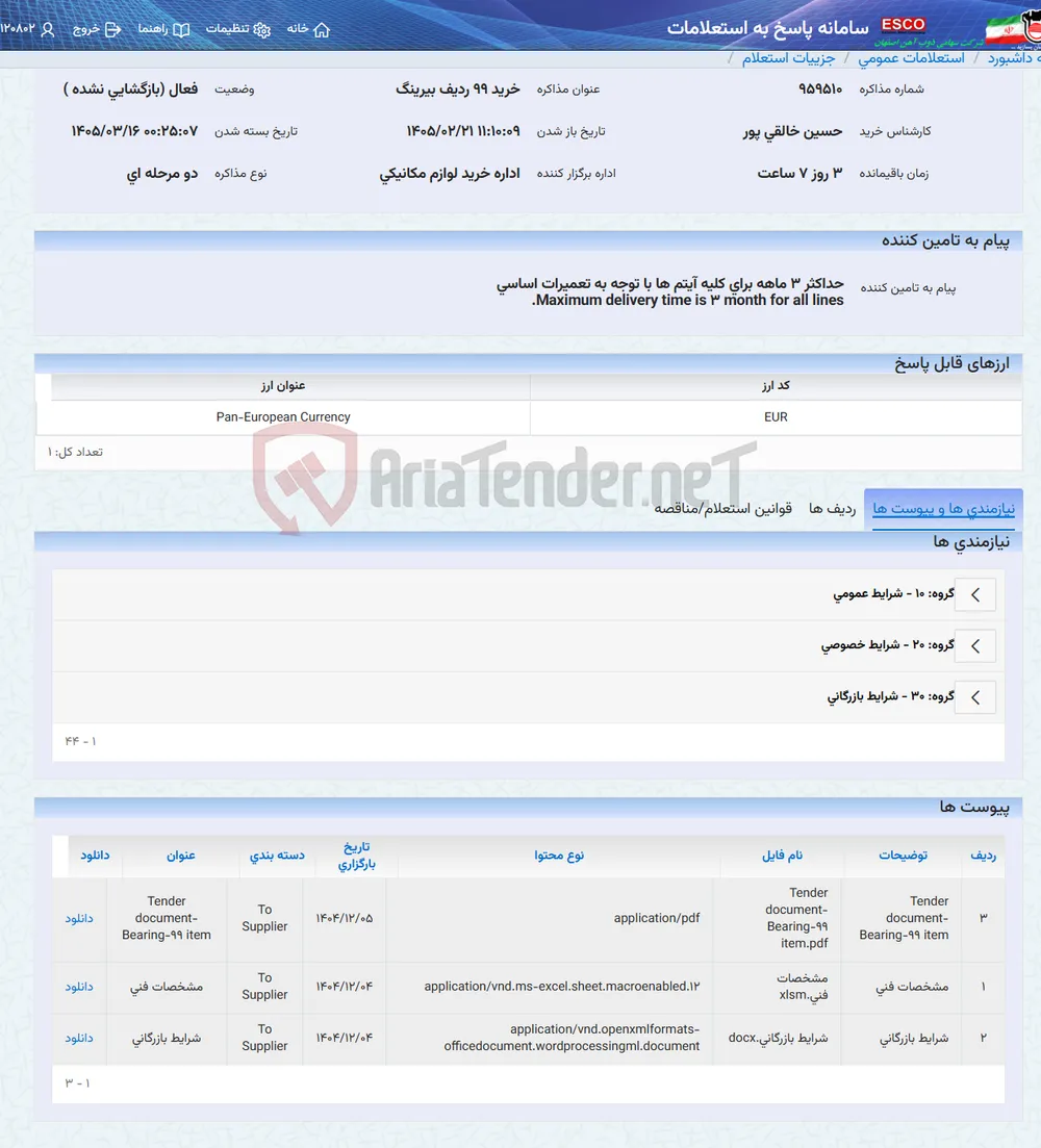 خرید 99 ردیف بیرینگ