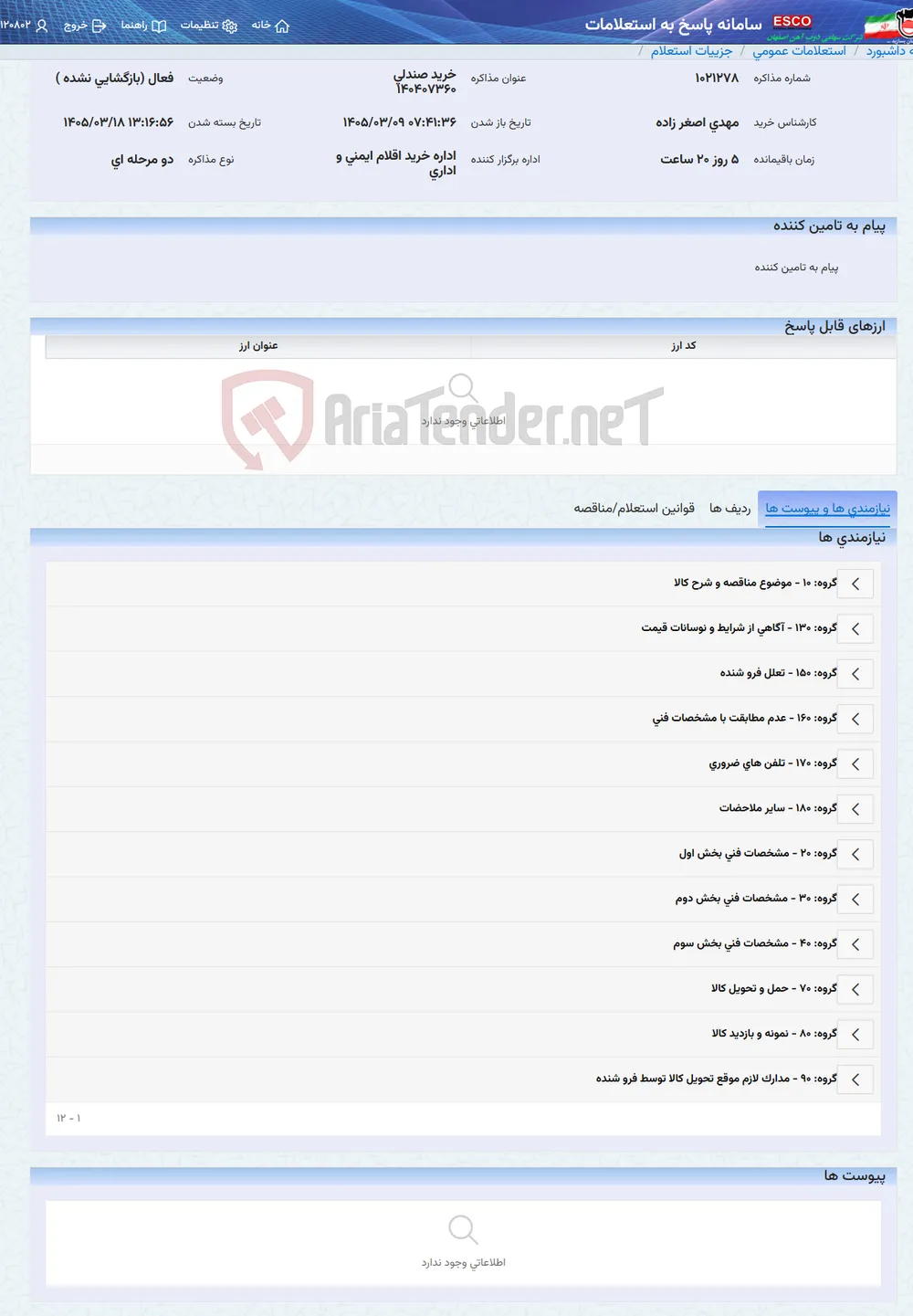 خرید صندلی 140407360