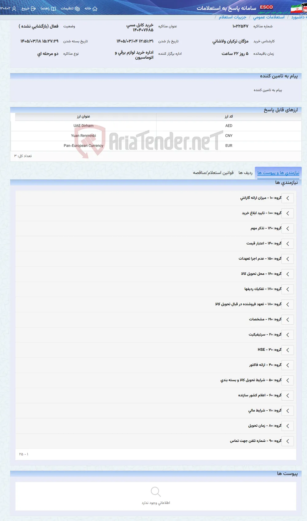 خرید کابل مسی 140407685