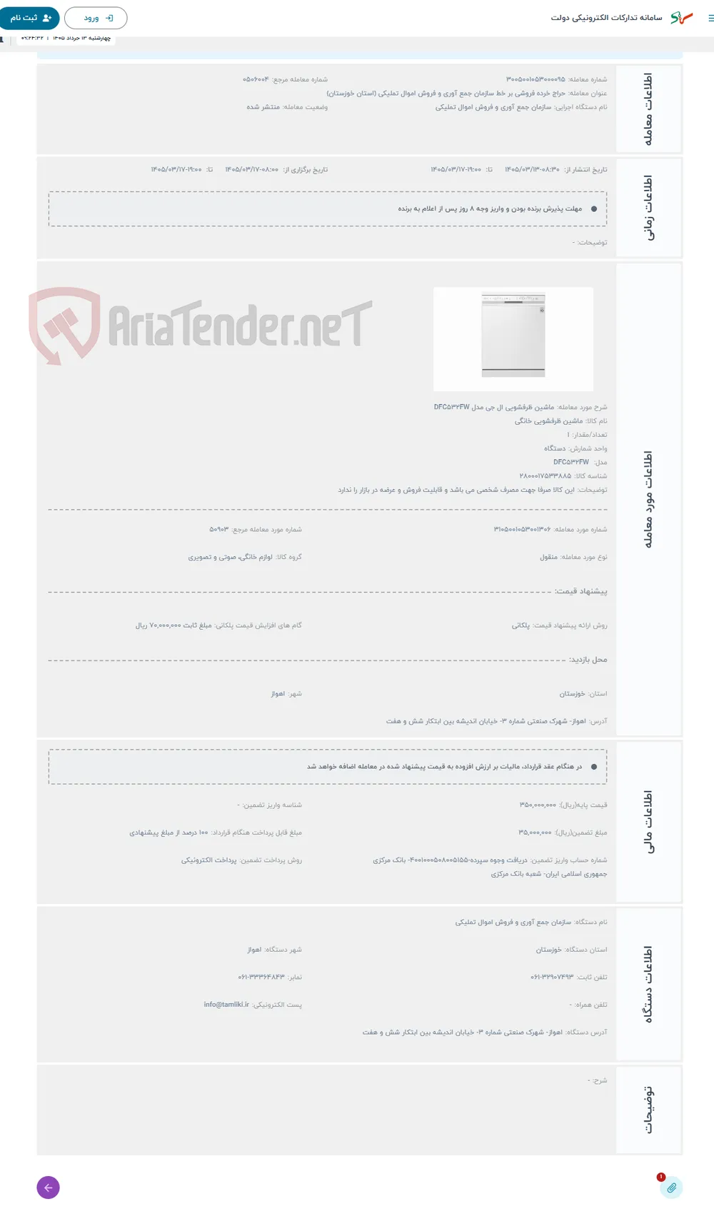 حراج ماشین ظرفشویی ال جی مدل DFC532FW