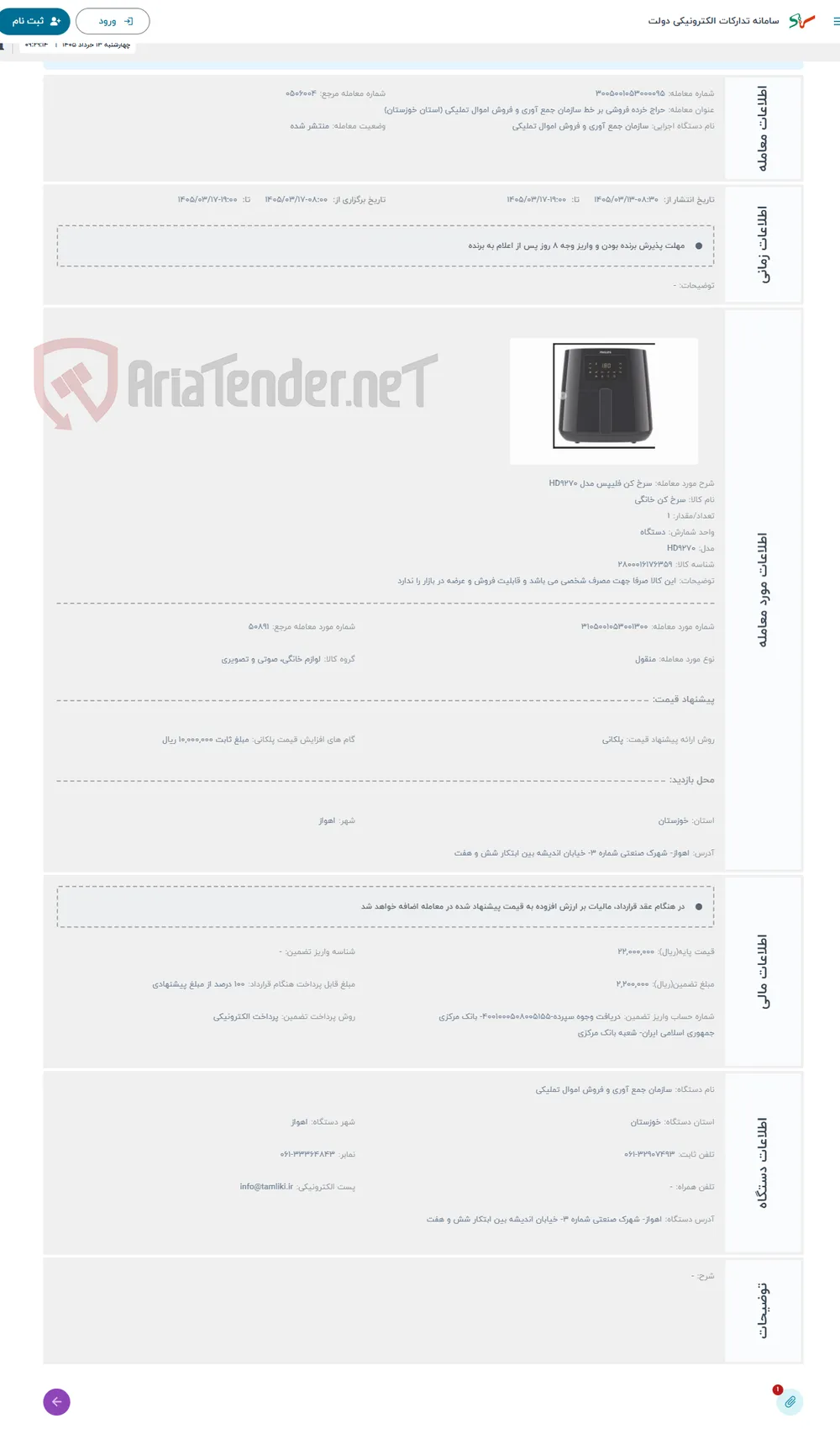 حراج سرخ کن فلیپس مدل HD9270