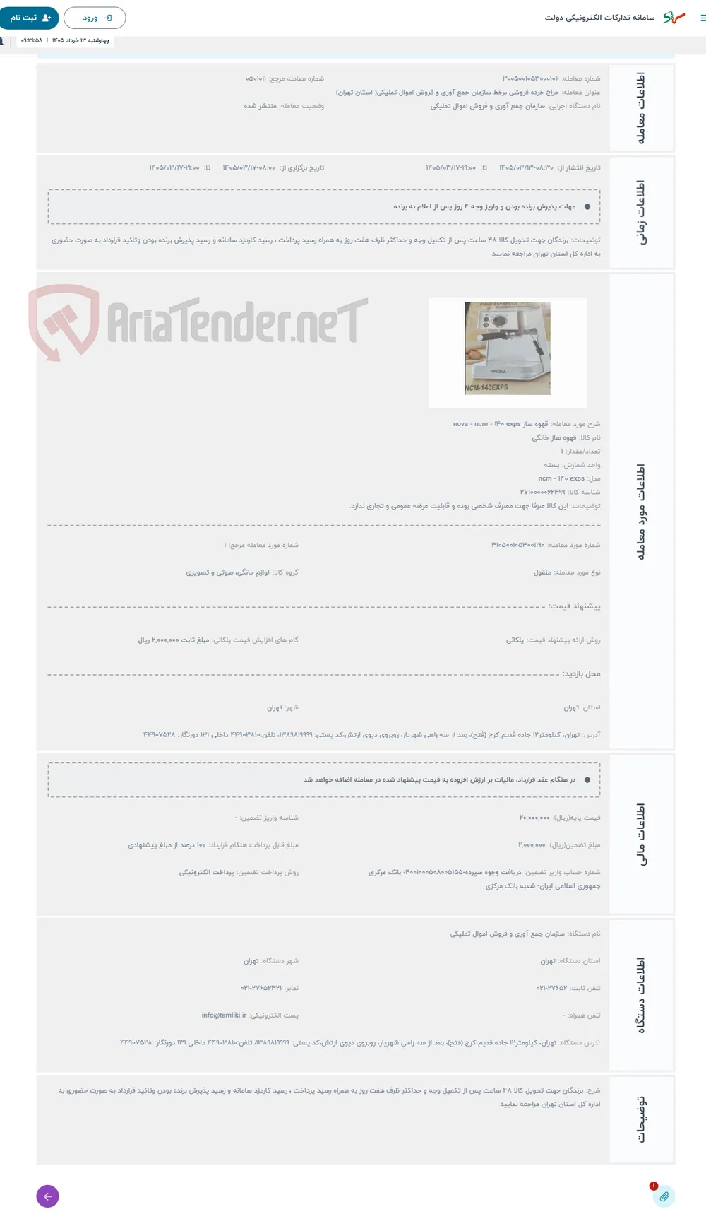 حراج قهوه ساز nova - ncm - 140 exps