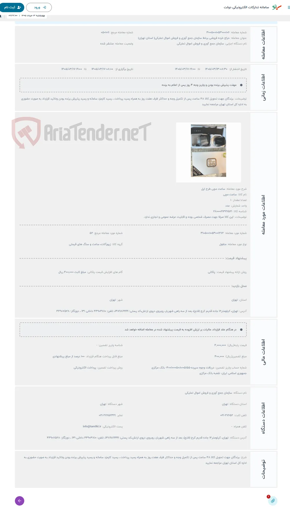 حراج ساعت مچی طرح اپل 