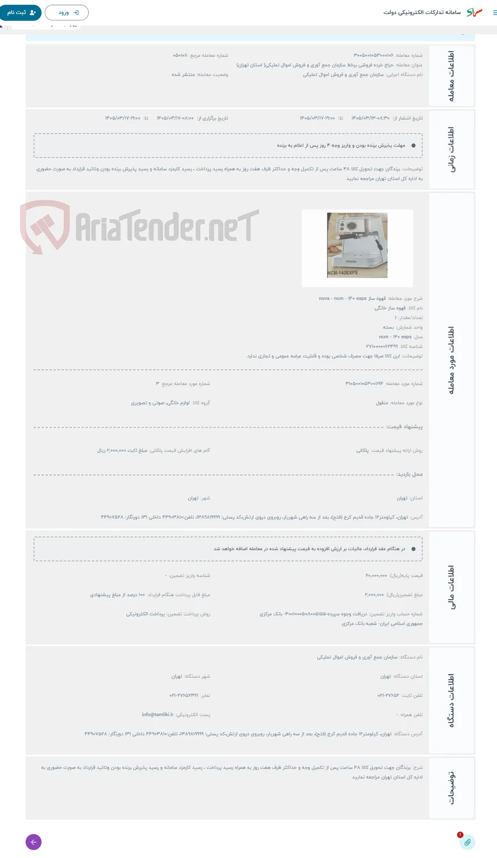 حراج قهوه ساز nova - ncm - 140 exps
