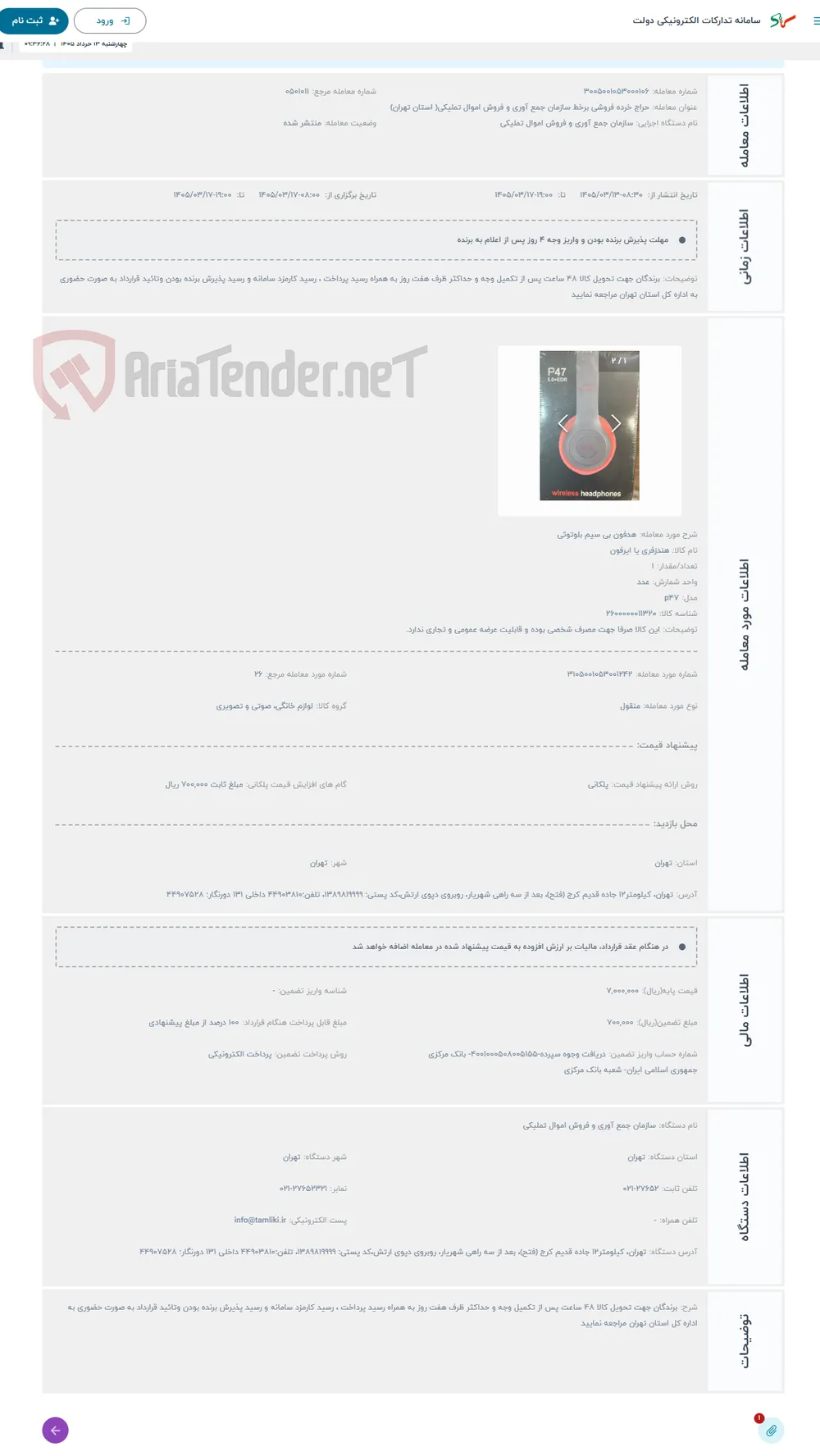 حراج هدفون بی سیم بلوتوثی