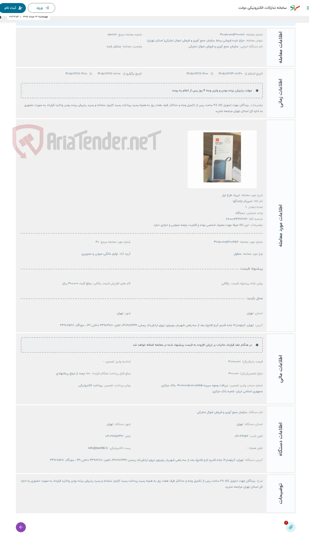 حراج ایرپاد طرح اپل