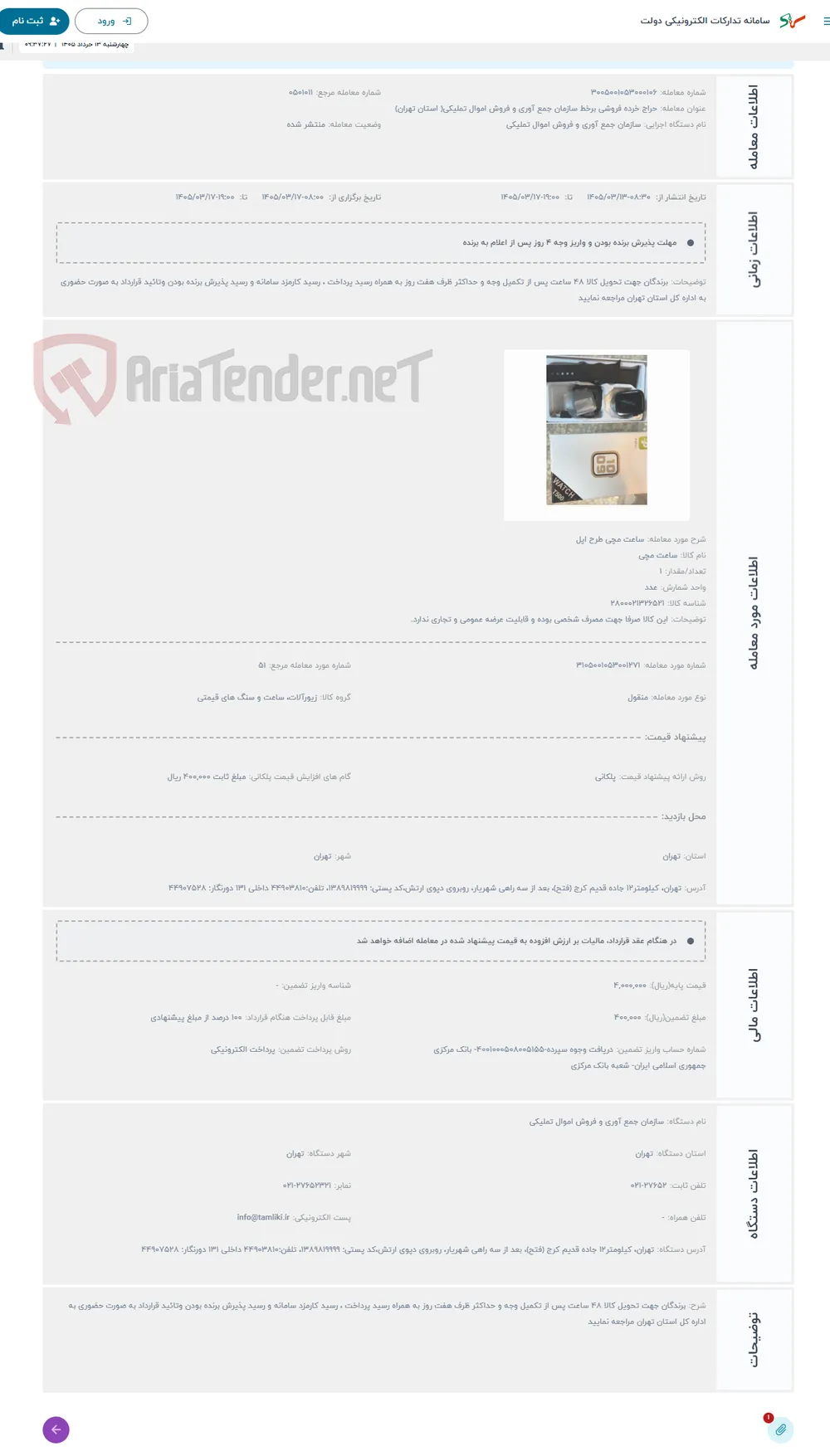 حراج ساعت مچی طرح اپل 