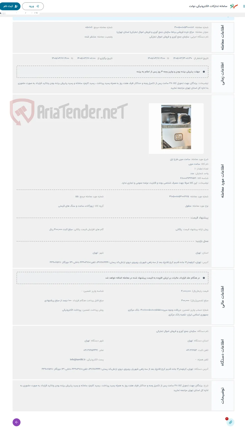 حراج ساعت مچی طرح اپل 