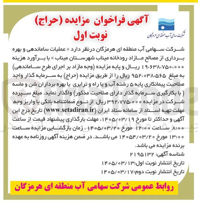 عملیات ساماندهی و بهره برداری از مصالح مازاد رودخانه 