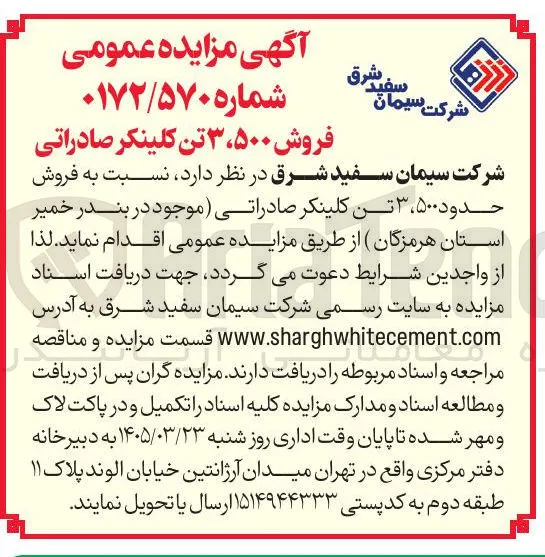 فروش 3500 تن کلینکر صادراتی