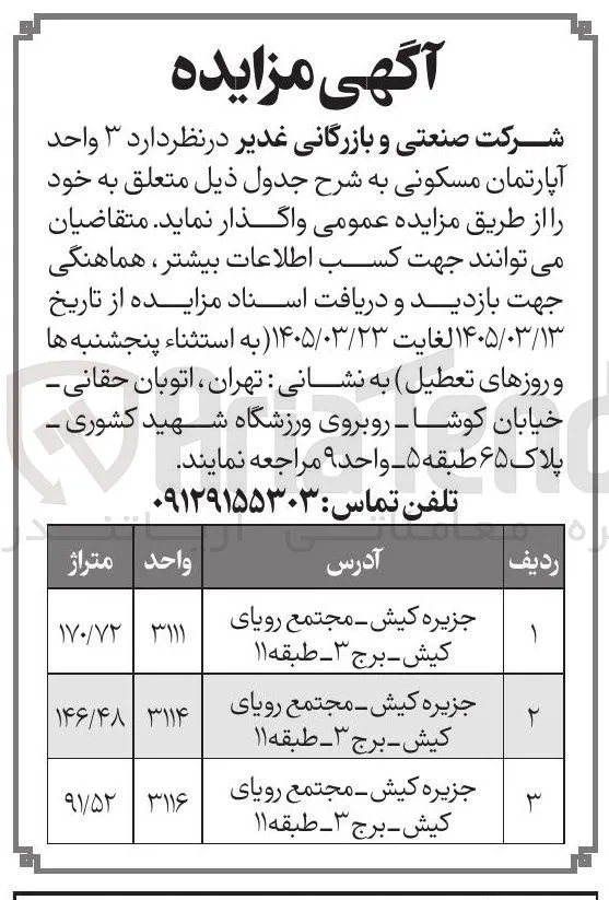 واگذاری ۳ واحد آپارتمان مسکونی