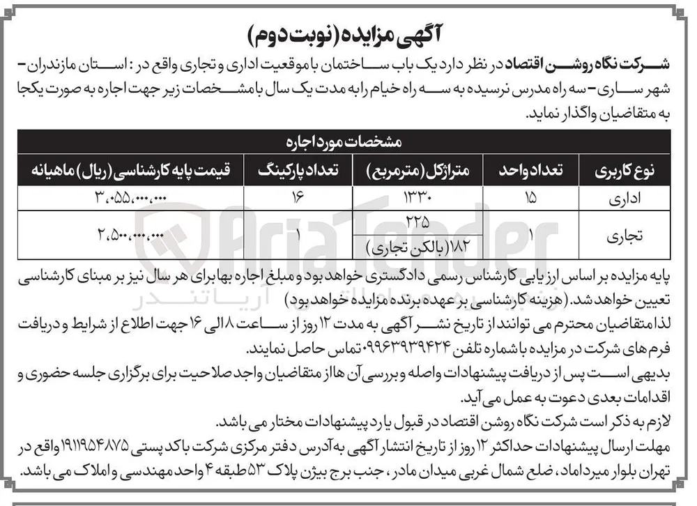 اجاره یک باب ساختمان با موقعیت اداری و تجاری