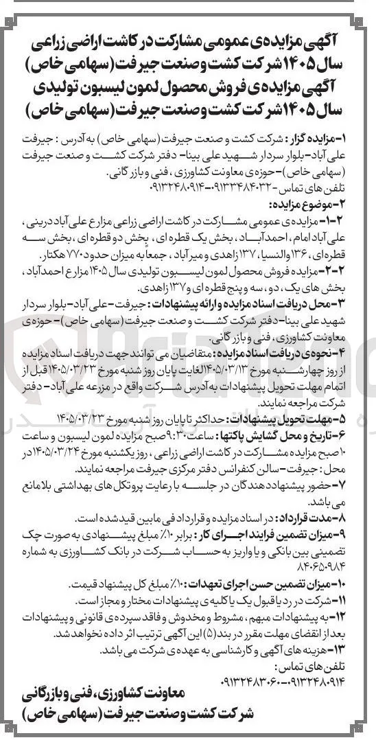 فروش محصول لمون لیسبون تولیدی