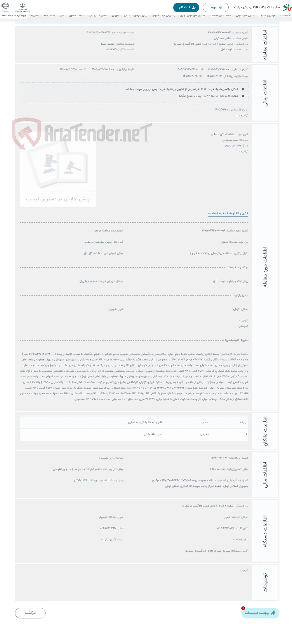 حراج اماکن مسکن