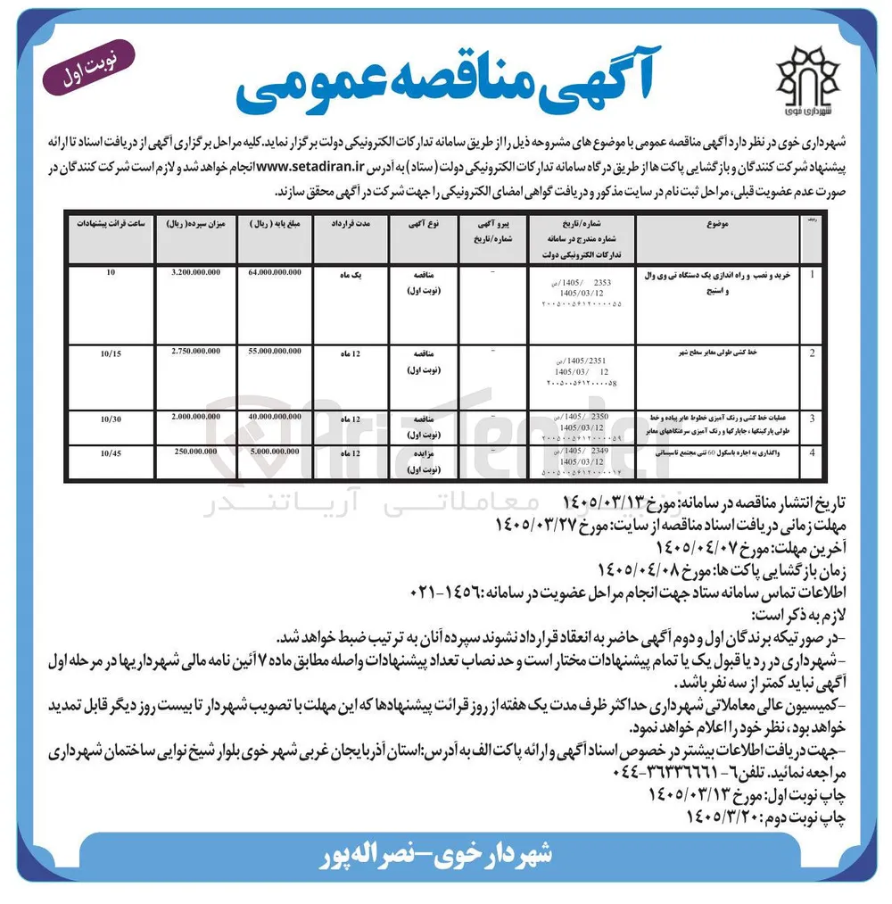 اجاره باسکول 60 تنی