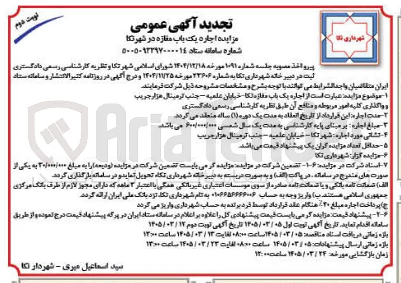 اجاره یک باب مغازه