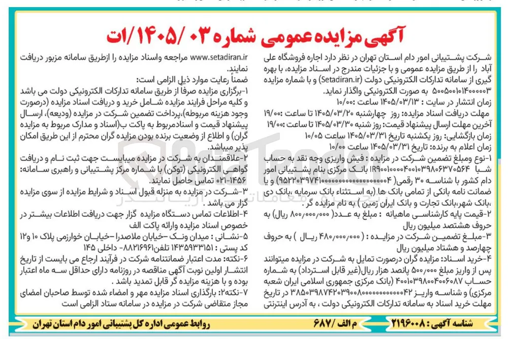 اجاره فروشگاه 