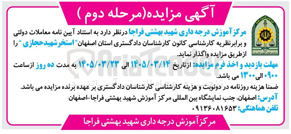 واگذاری استخر 