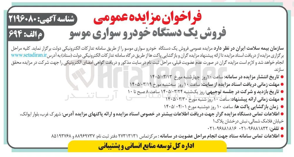 فروش یک دستگاه خودرو سواری موسو