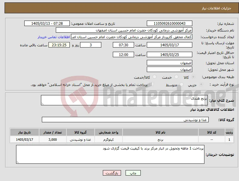 نیاز کالا-برنج هندی 