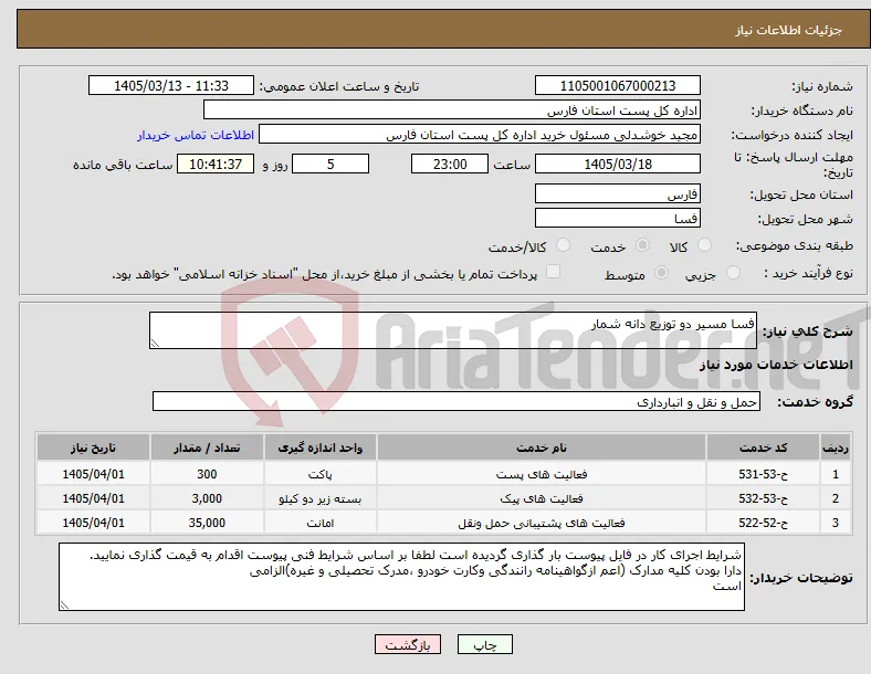 نیاز خدمات-فسا مسیر دو توزیع دانه شمار 