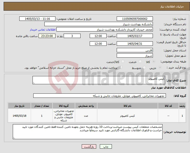 نیاز کالا-کیس کامپیوتر