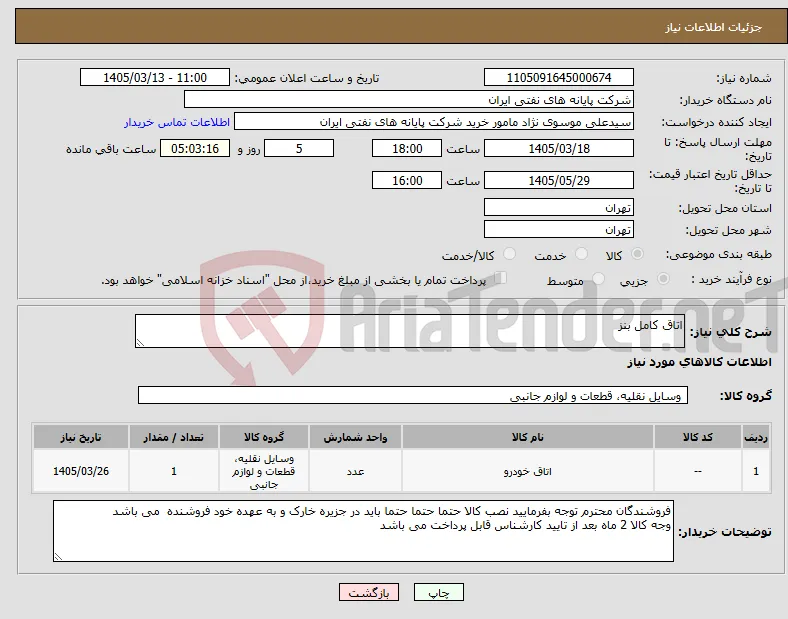 نیاز کالا-اتاق کامل بنز